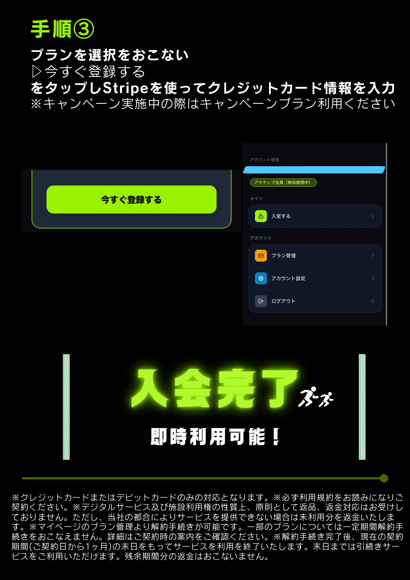 入会の仕方 手順③・入会完了