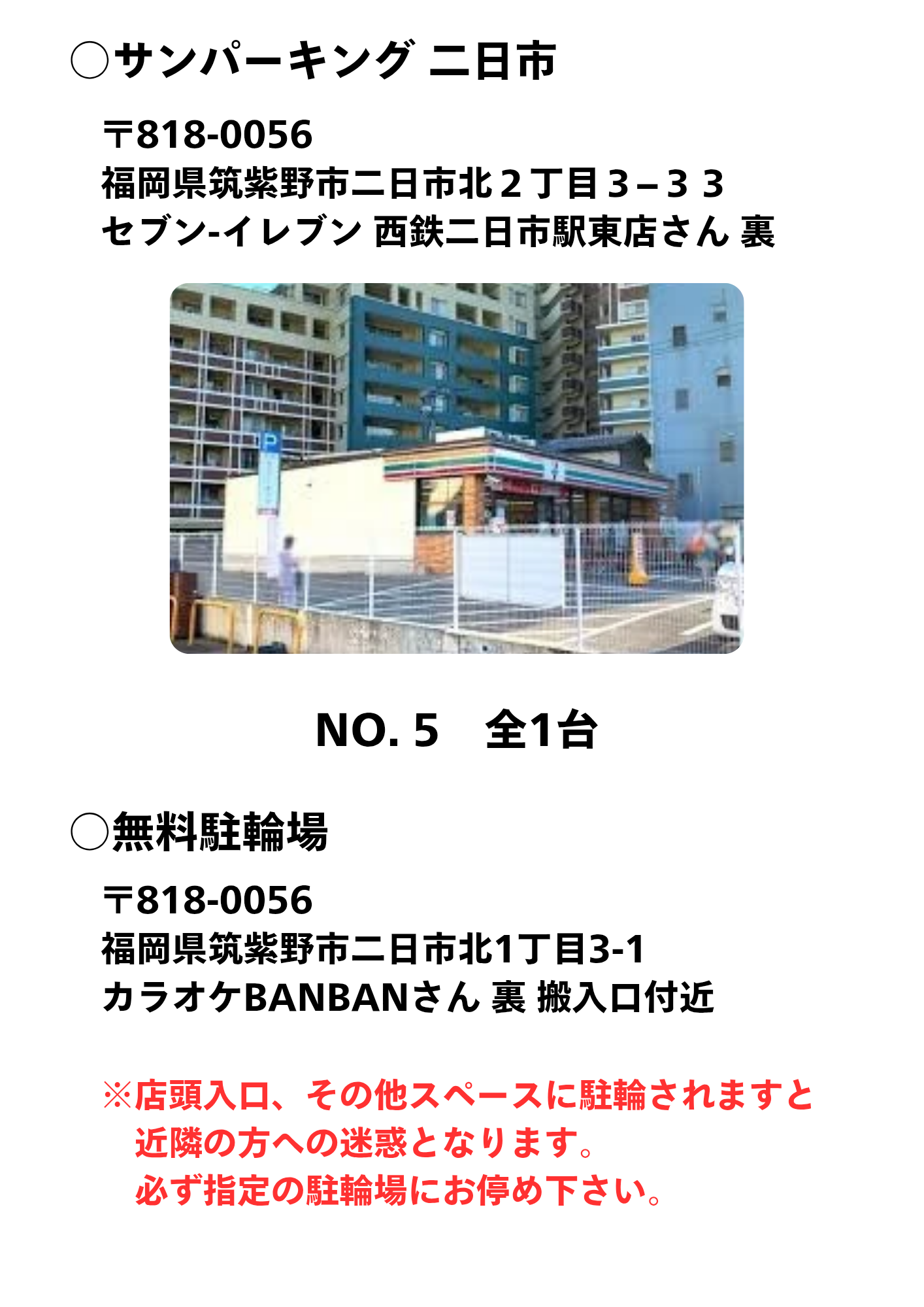 駐輪駐車場のご案内 サンパーキング・無料駐輪場
